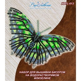 NBFL-013. Метелик «Малахітова»
